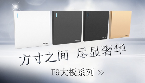什么牌子開關(guān)插座好？